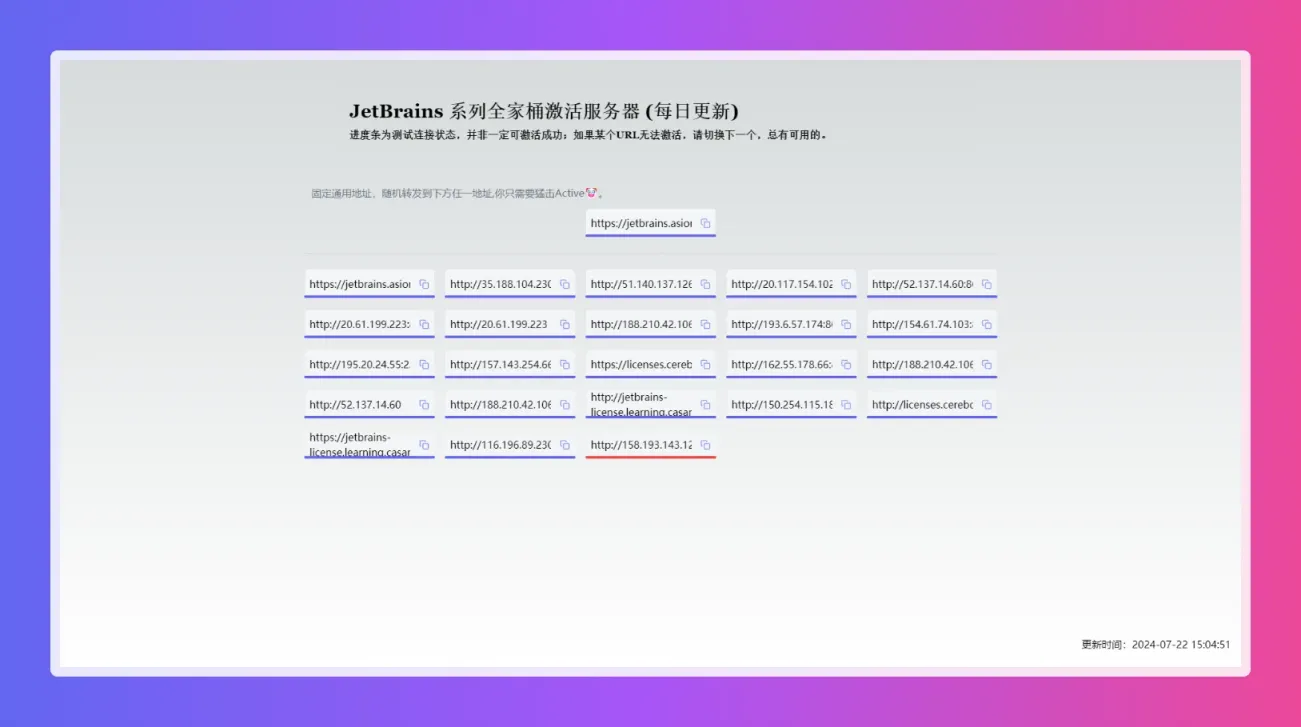JetBrains 系列全家桶激活服务器 （每日更新）-大海资源库