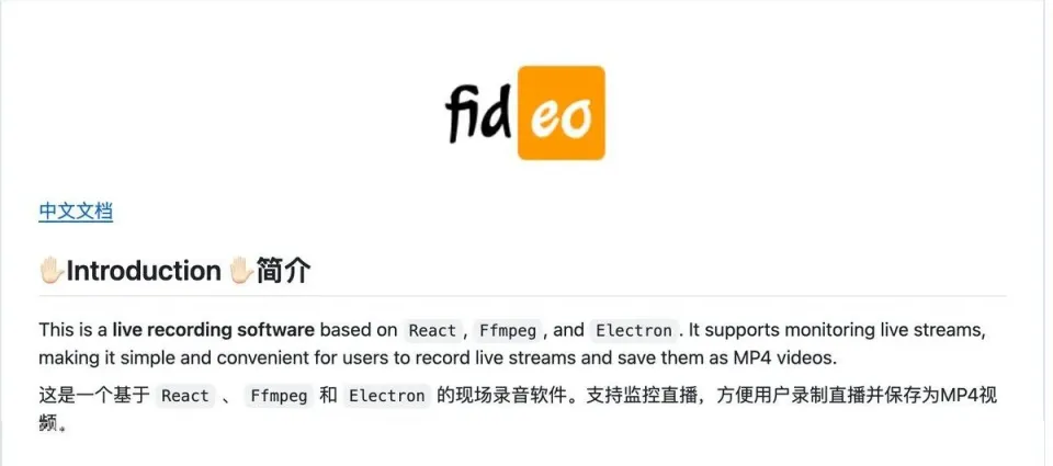 直播项目 | Fideo-Live-Record：支持多个平台直播录制，支持监控直播-大海资源库