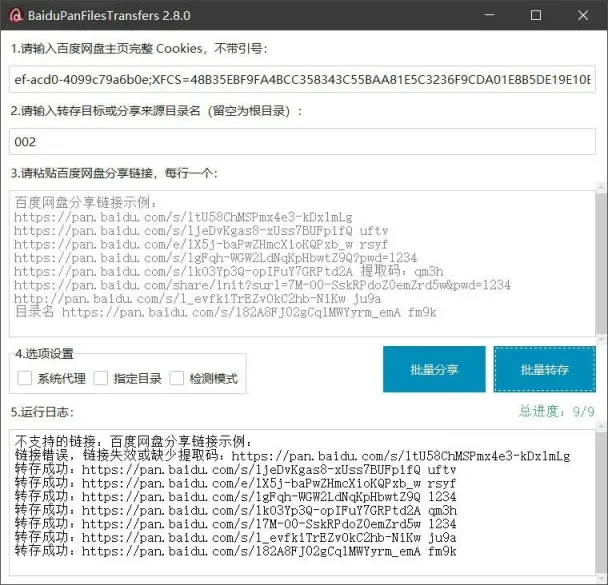 推广必备 | yBaiduPanFilesTransfers - 百度网盘 批量转存、分享和检测-四海资源库