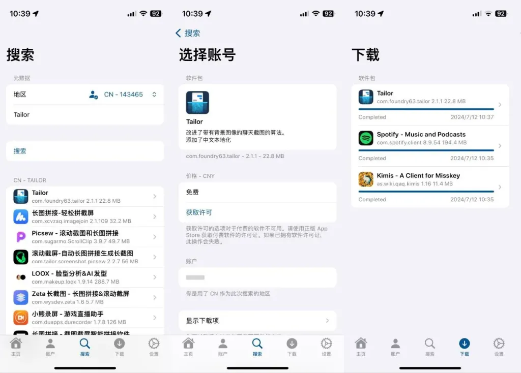 爱啪思道 - 支持多账号的 App Store 辅助工具-四海资源库