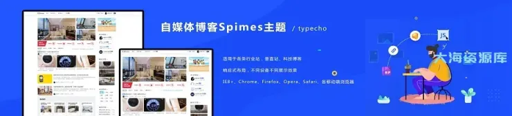 自媒体博客最新版 Spimes 主题 X7.5 开心免授权（已测试最新版）-大海资源库