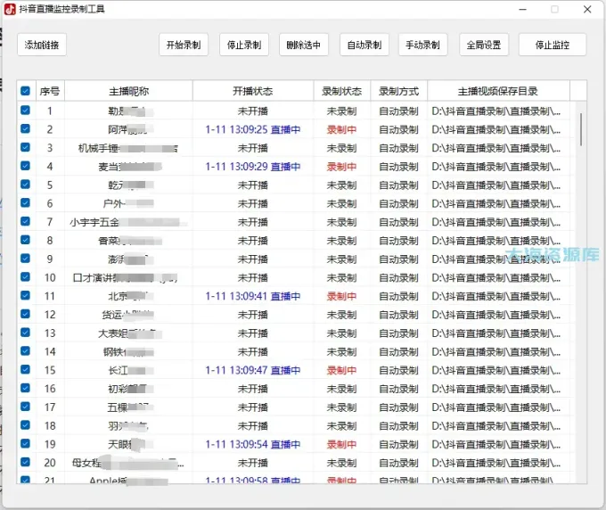 抖音直播监控录制工具（douyin live）【永久免费】-四海资源库