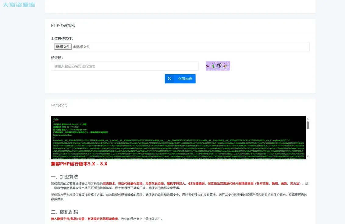 某宝价值 2K 的【PHP单文件加密】易航PHP代码在线加密源码-四海资源库