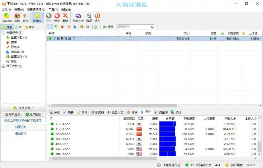 比特彗星全功能解锁豪华安装版 | BitComet - v2.09.8.20-大海资源库