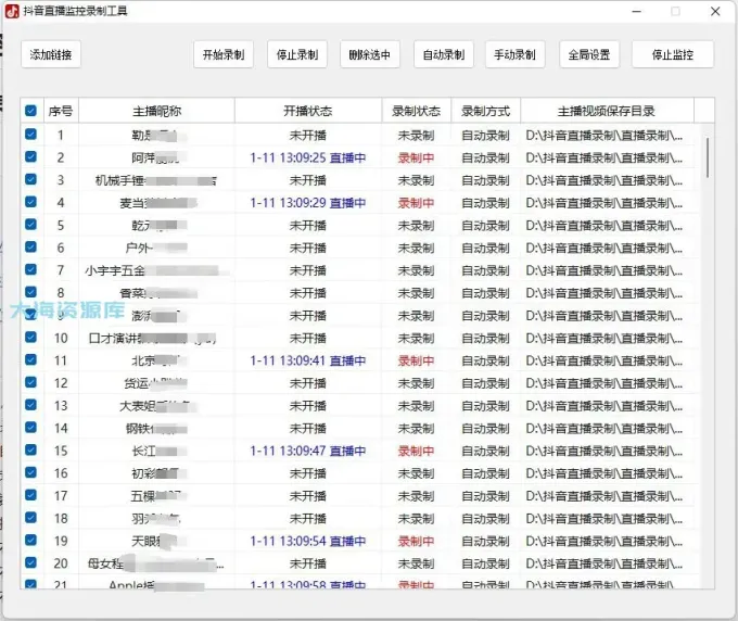 抖音直播监控录制工具 | 24小时自动监控录制抖音直播间画面-四海资源库