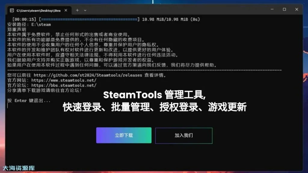 Steamtools - 强大的 Steam 游戏解锁和管理工具【将游戏拖拽到该图标上进行解锁】-四海资源库