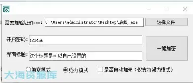 给任意 exe 程序加密码工具源码分享 - 让程序更加安全-四海资源库