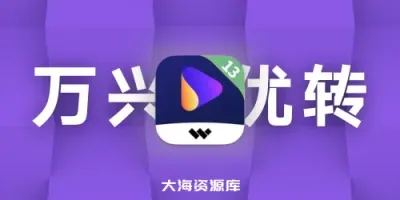 万兴优转 Wondershare UniConverter v15.7.2.46 多语便携版-大海资源库