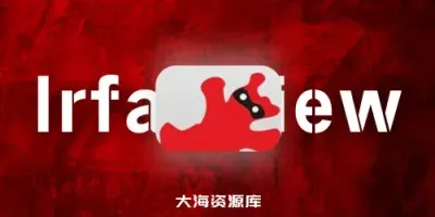 【IrfanView】图像查看器 V4.67 中文绿色版，仅4M，win上最快的看图软件-大海资源库