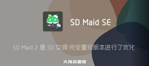 SD Maid SE 系统清理器 v1.2.7-rc0 修改版-四海资源库