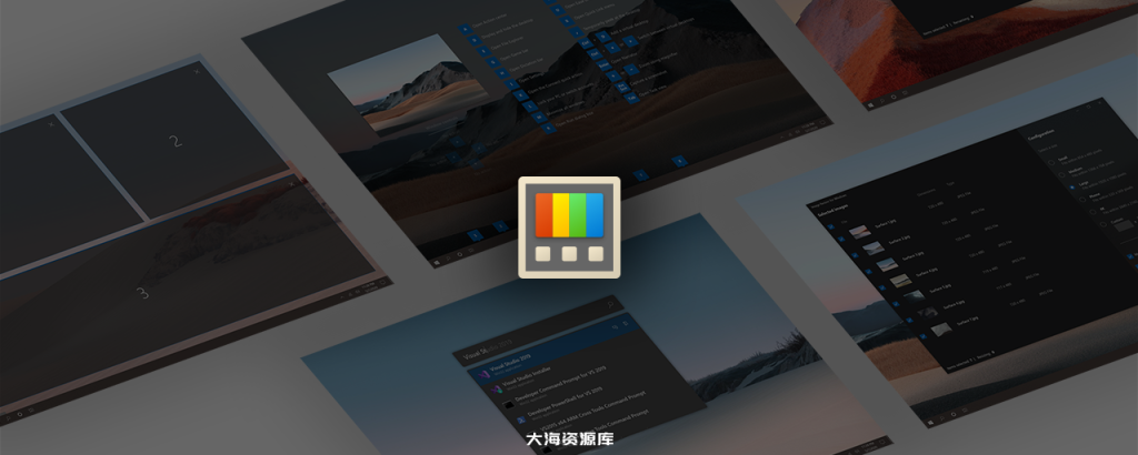 微软免费工具集 - PowerToys-大海资源库