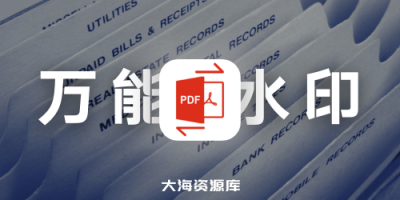 PDFCommander - 免费PDF万能水印删除工具 - 去水印、换颜色、删文本-大海资源库