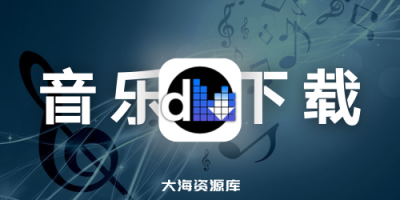 Deemix - 无损音乐下载器 多语便携版-四海资源库