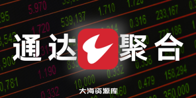 炒股神器 - 聚合AI、犀利猫等通达信MPV 1.2-大海资源库