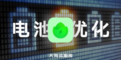 Battery Guru - 电池管理软件 v2.3.11 build 570 解锁付费高级版-四海资源库