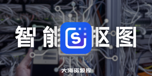 SnapEdit - AI 抠图软件 v7.0.0 修改版-四海资源库