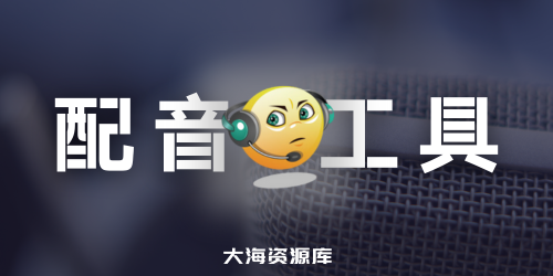 文本转语音工具 Balabolka v2.15.0.884 + Voice Pack (& Premium) 中文绿色版-四海资源库