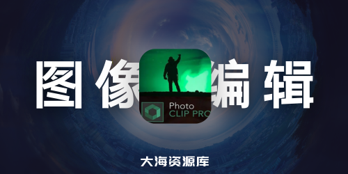 InPixio Photo Clip 9 Pro 高级图像编辑程序 免费 1 年许可证-大海资源库