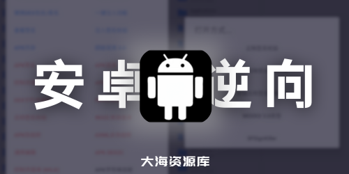 NP管理器 - APK逆向修改工具 NP Manager v3.1.14 附带多功能修改-四海资源库