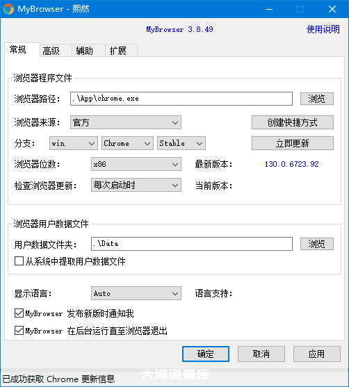 MyChrome - 谷歌浏览器便携版制作软件 v3.8.49.0 中文绿色版（升级版本） 1