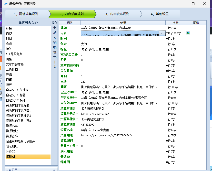 大海项目：Ripro v5主题复刻网盘资源站点【夸克网盘吧】分类、标签、图片 1