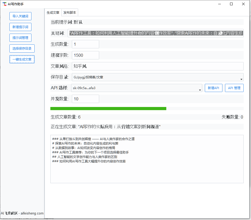 AI 写作助手 - 人工智能文章批量生成发布 / AI 论文助手：AI自动批量写论文工具 1