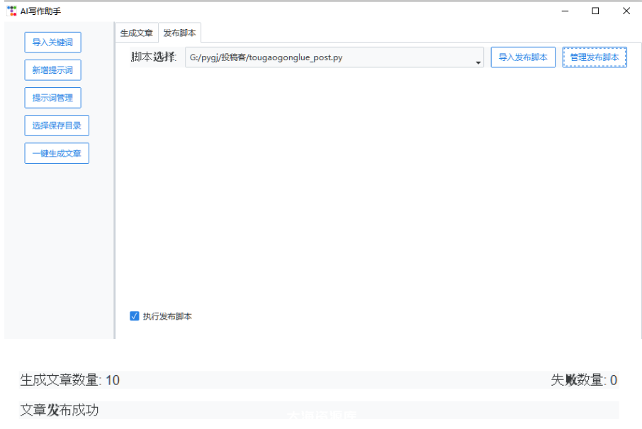 AI 写作助手 - 人工智能文章批量生成发布 / AI 论文助手：AI自动批量写论文工具 3