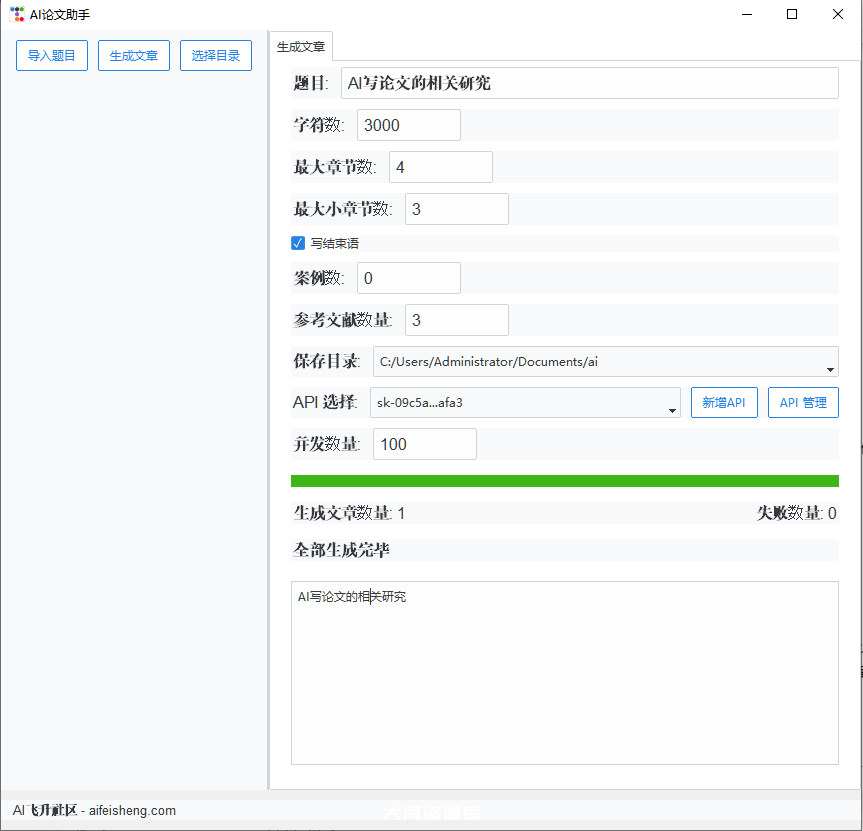 AI 写作助手 - 人工智能文章批量生成发布 / AI 论文助手：AI自动批量写论文工具 2