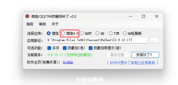 微信/QQ/TIM防撤回补丁+ LiteLoaderQQNT 中文版 - 消息防撤回工具+微信多开工具 1