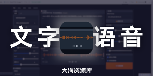 ChatTTS Forge - 文字转语音服务 内置多个音色可供选择（支持上传音色、中英混读）-四海资源库