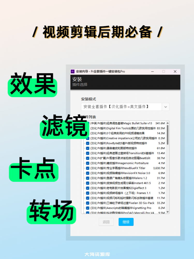 Adobe Premiere Pro (PR) 全套插件合集 一键安装免费下载、超过 9000 款插件 2