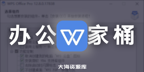 WPS Office 2023 专业版、繁体版 再次更新+2024正版授权 地方专用版，长期可用~-四海资源库