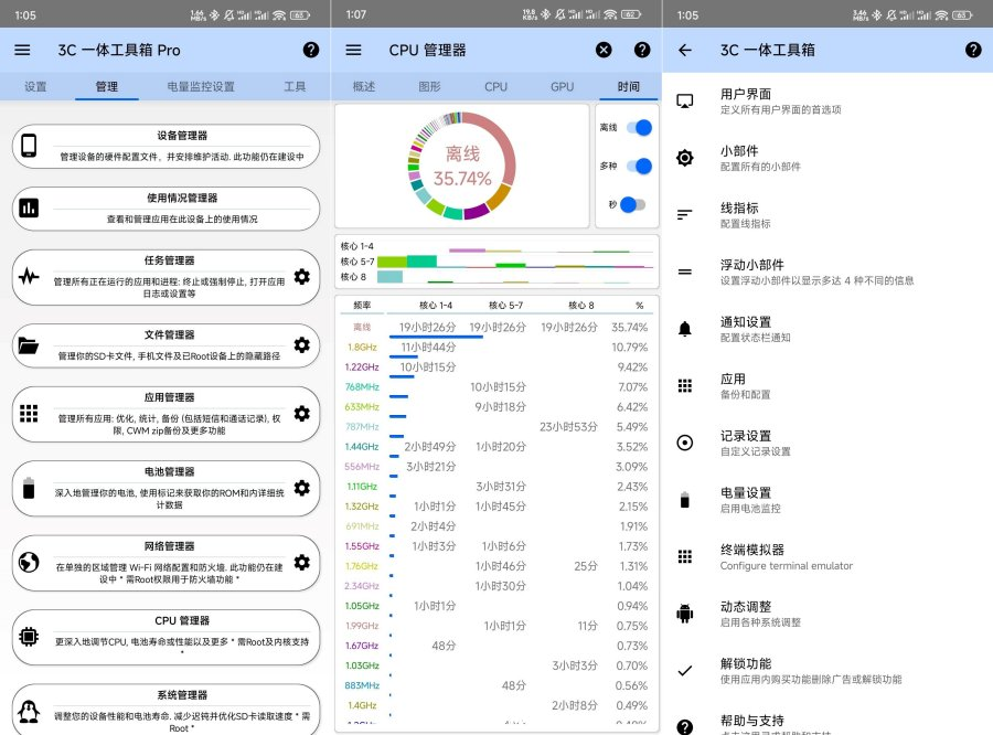 3C 一体工具箱 v2.9.9a 修改版 - 直装付费专业版 多功能聚合工具箱 / Root 用户的必备 1