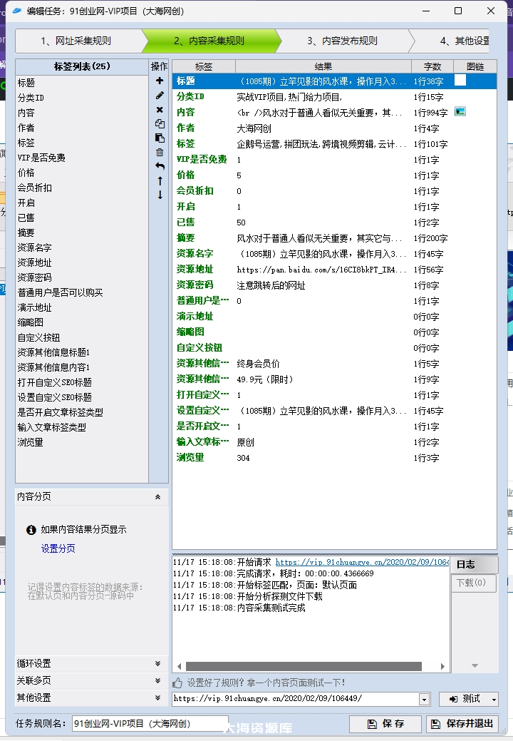 91创业网（带 20000条 课程数据+福缘+冒泡）附带详细分类、标签、主题美化 3