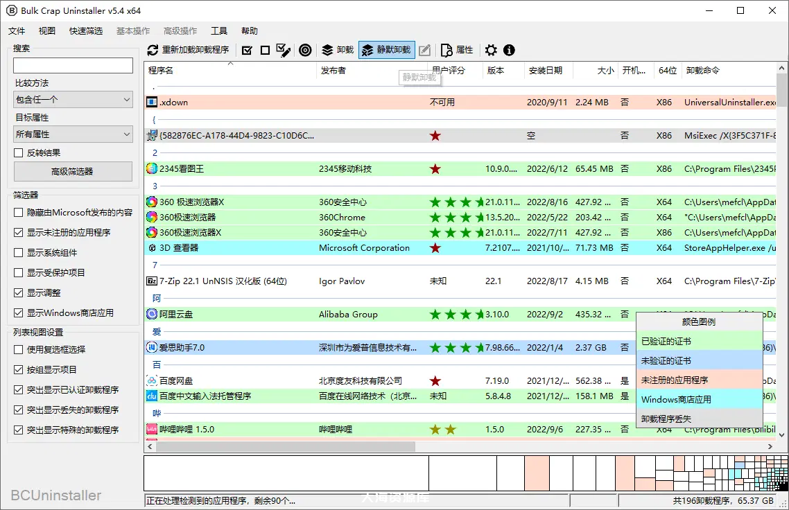 批量程序卸载工具 - Bulk Crap Uninstaller（清理剩余部分、强制卸载、预自动卸载） 1