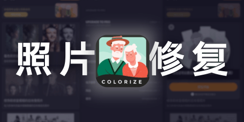 Colorizer（老照片修复）解锁专业版-大海资源库