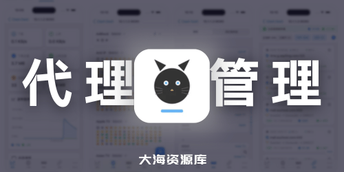 IOS代理：开源的 OpenClash 代理服务器管理工具（完美支持 iOS 系统）-四海资源库