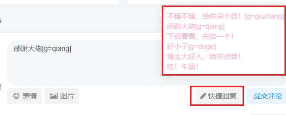两段代码实现文章快捷评论回复、解放双手！-大海资源库