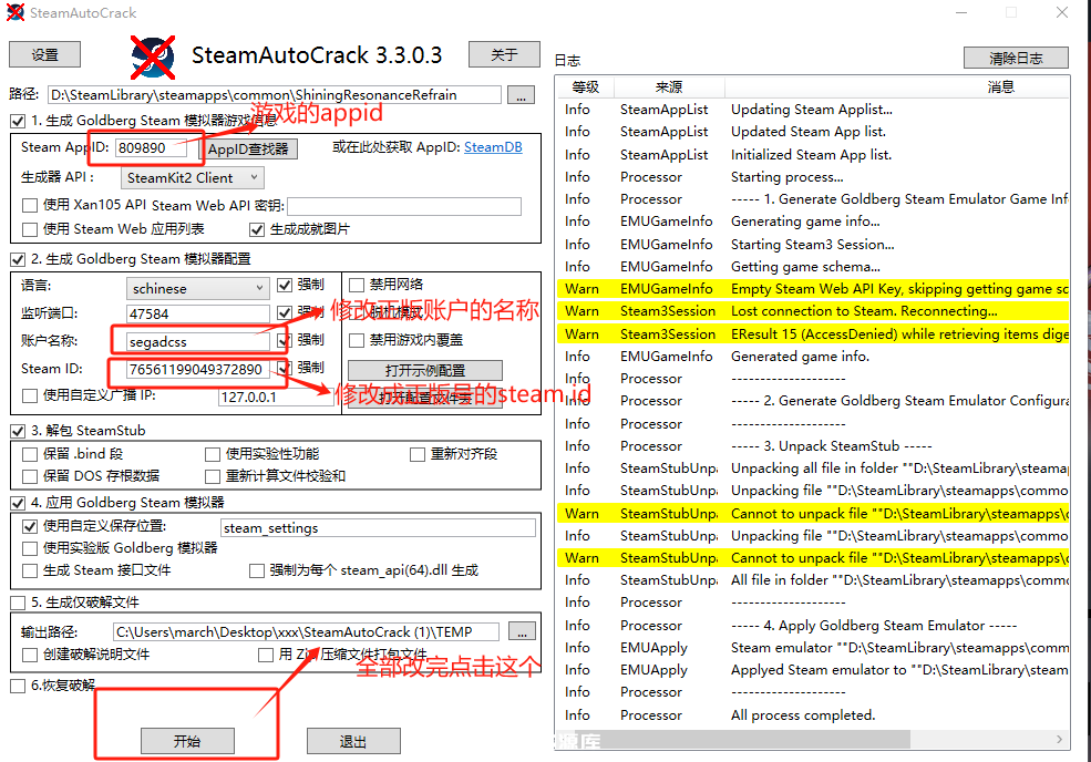 Steam 游戏自动破解器 （使用 SteamStub 和 Steam API 自动破解游戏） 1