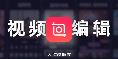 InShot-视频编辑 v2.093.1474 会员版（专业级移动端、视频编辑神器）-大海资源库