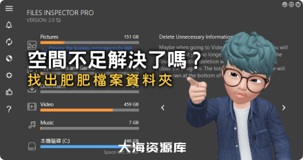 限时免费 Files Inspector Pro 4.15 硬盘空间清理工具（一键找出大内存文件）-大海资源库