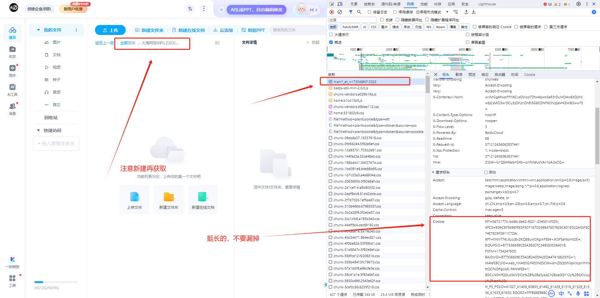 批量转存资源教程（百度网盘转存）大海网创体验版免费分享 1