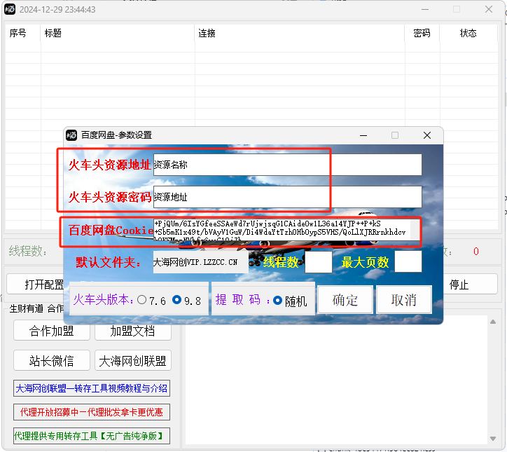 批量转存资源教程（百度网盘转存）大海网创体验版免费分享 3