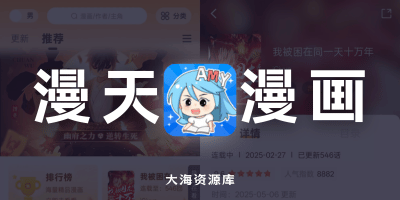 漫天星 v3.0.0 去广告版-大海资源库