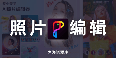 DoFoto 照片编辑 v1.252.72 解锁高级版-大海资源库