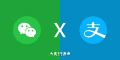 PayQrcode 微信支付宝收款码二合一项目-大海资源库