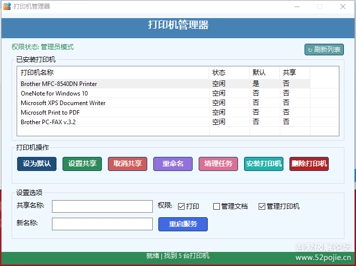 Printer Manager 打印机管理器-大海资源库