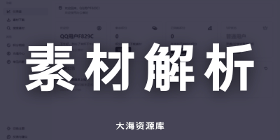 办公摩的「多平台付费素材」-大海资源库