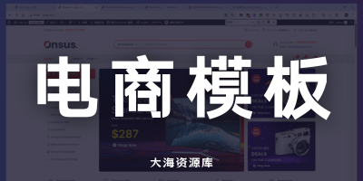 超强电商WordPress主题 ​Onsus​「电子产品商城利器！支持一键安装」-大海资源库