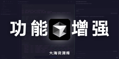 Cursor Auto Helper「专为 Cursor IDE 开发的自动化增强工具」-大海资源库